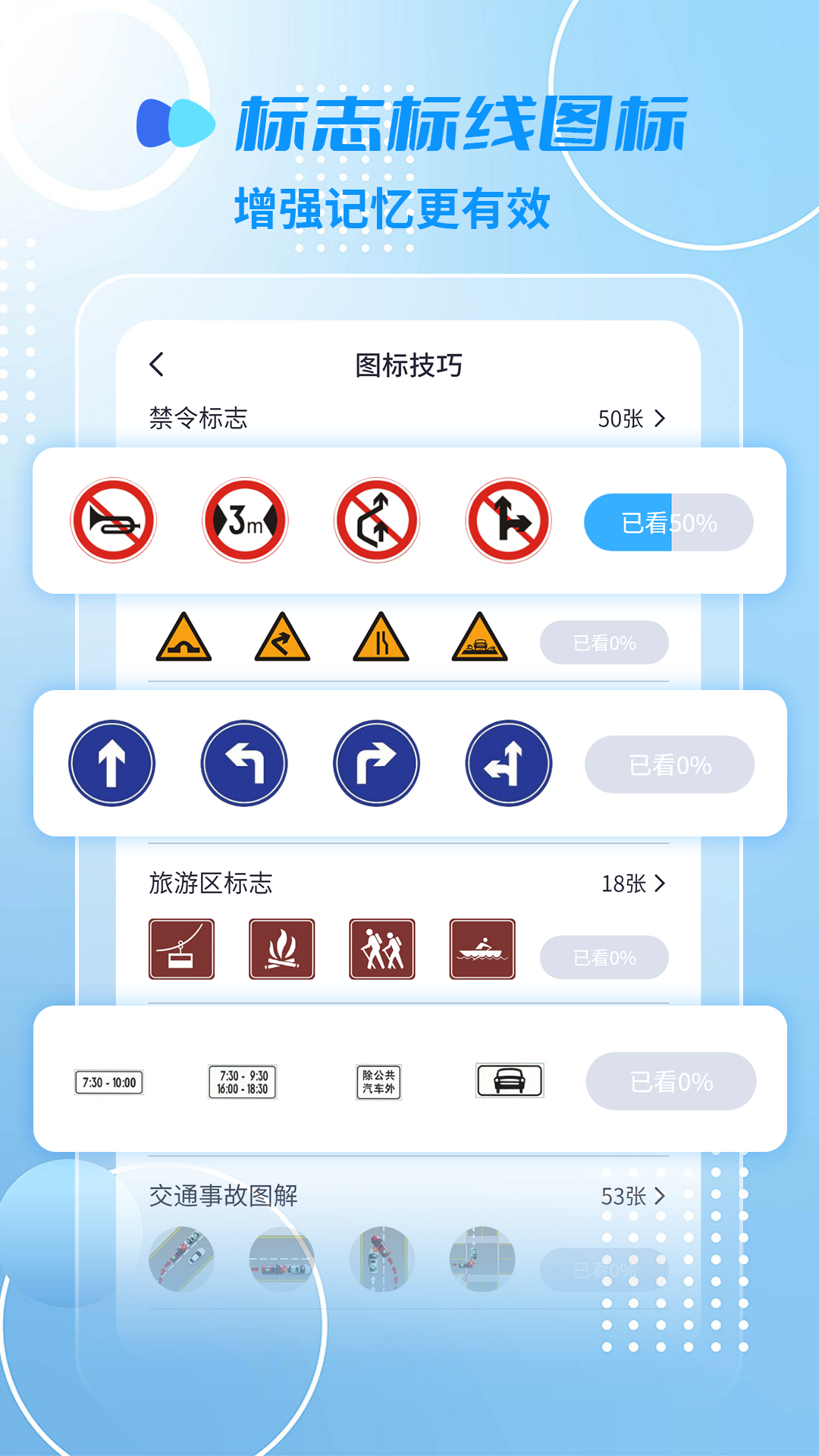 摩托车驾照精灵截图3