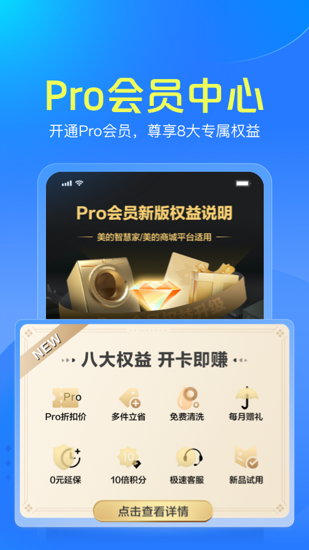 美的智慧家截图5