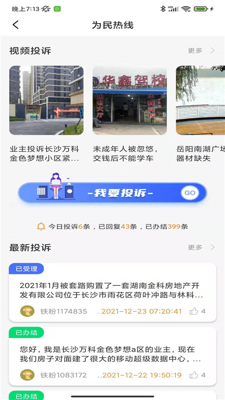 铁粉生活截图3