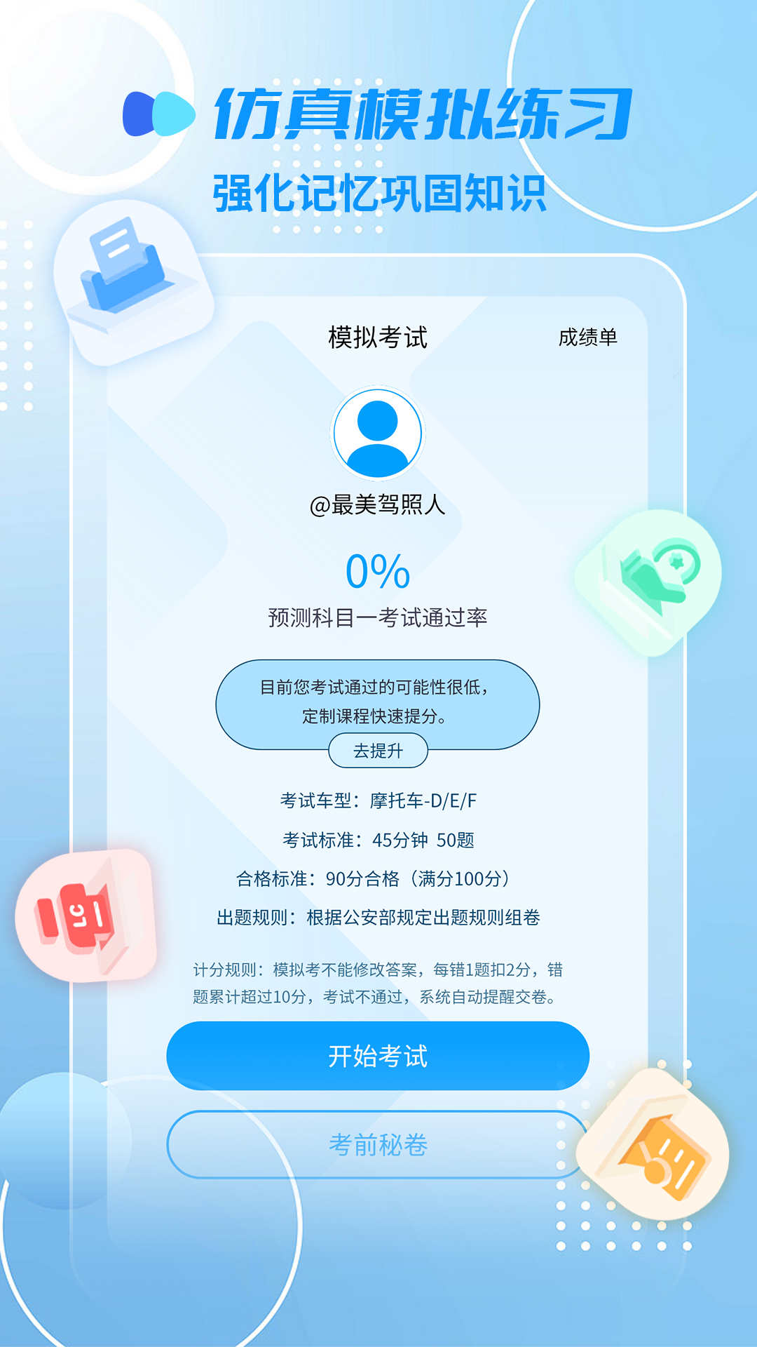 摩托车驾照精灵截图5