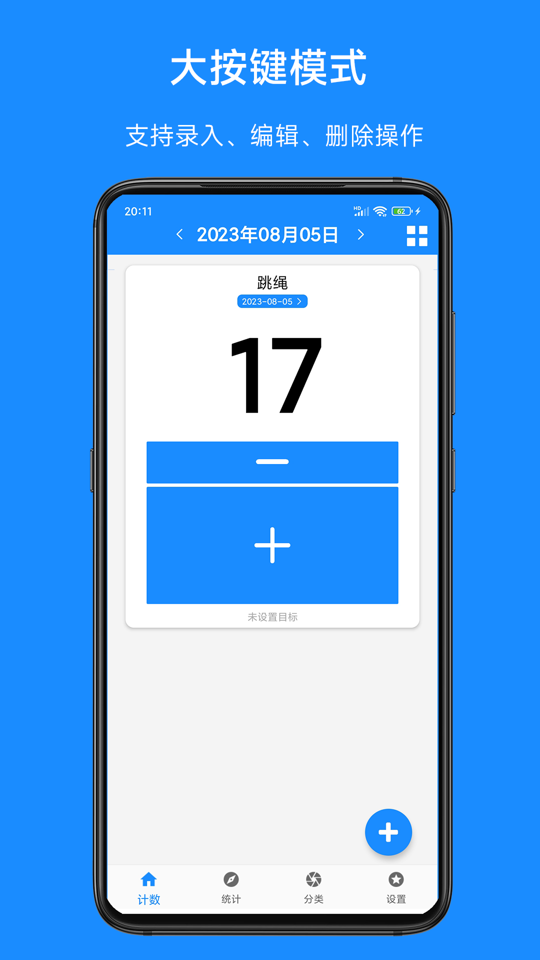 计数器计数截图2