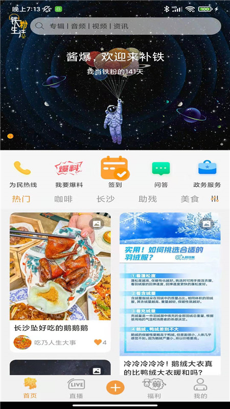 铁粉生活截图1