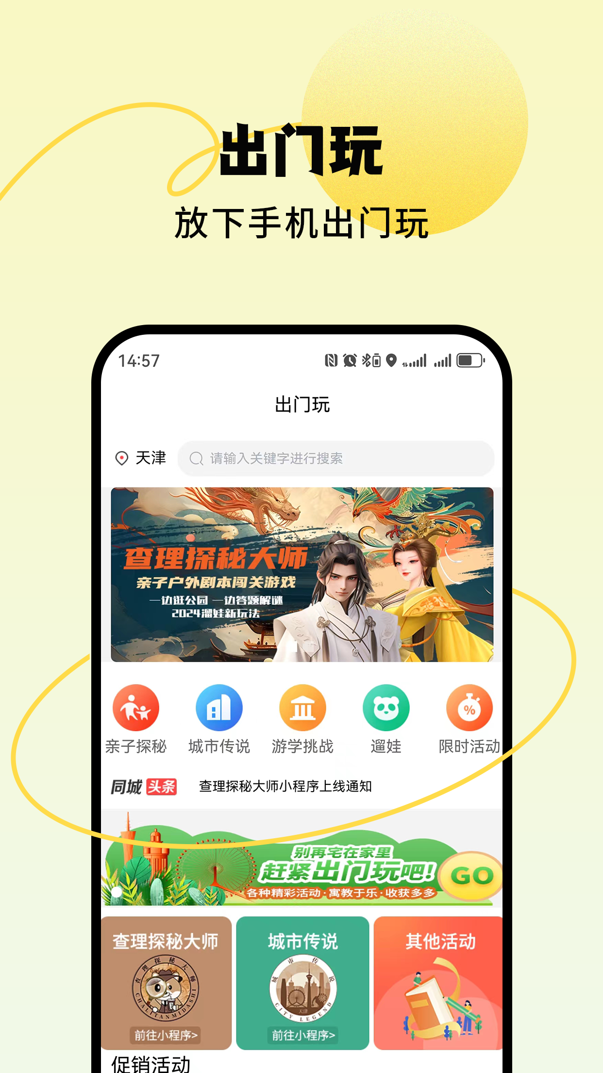 出门玩