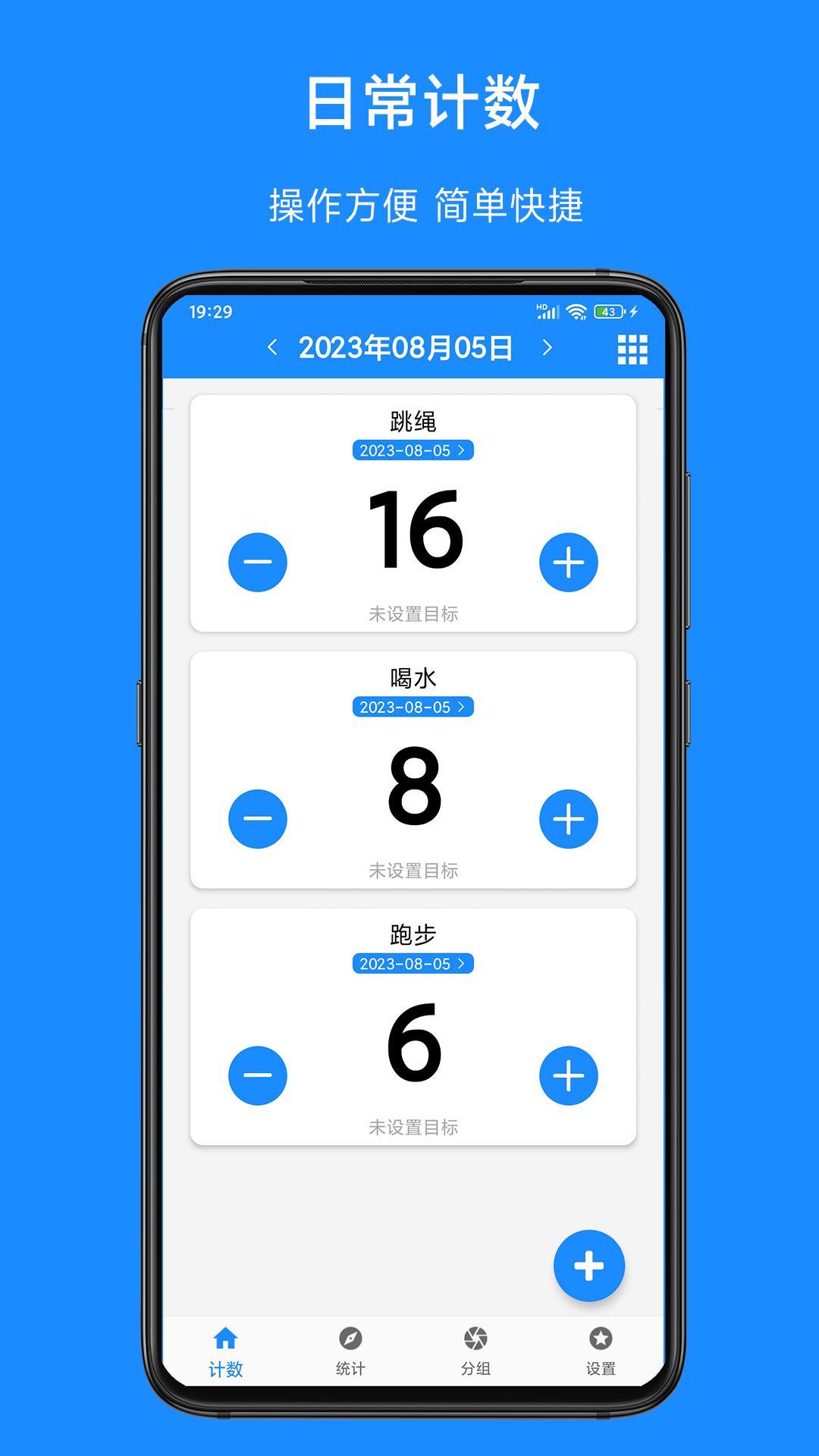 计数器计数截图1