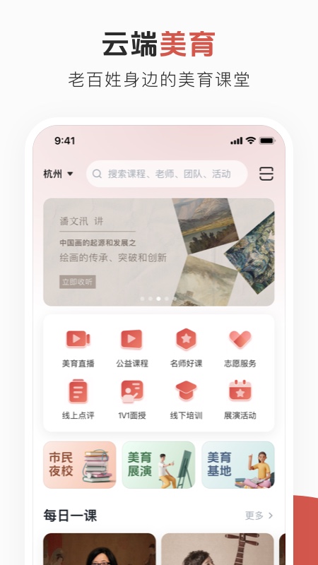 云端美育截图1