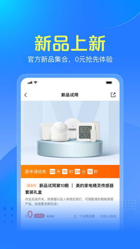 美的智慧家截图2