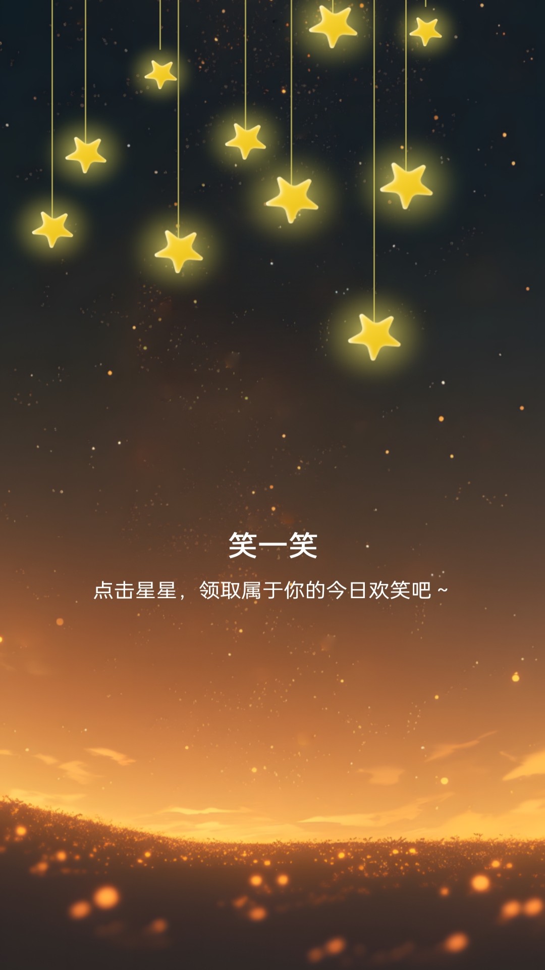 星空充电站截图2