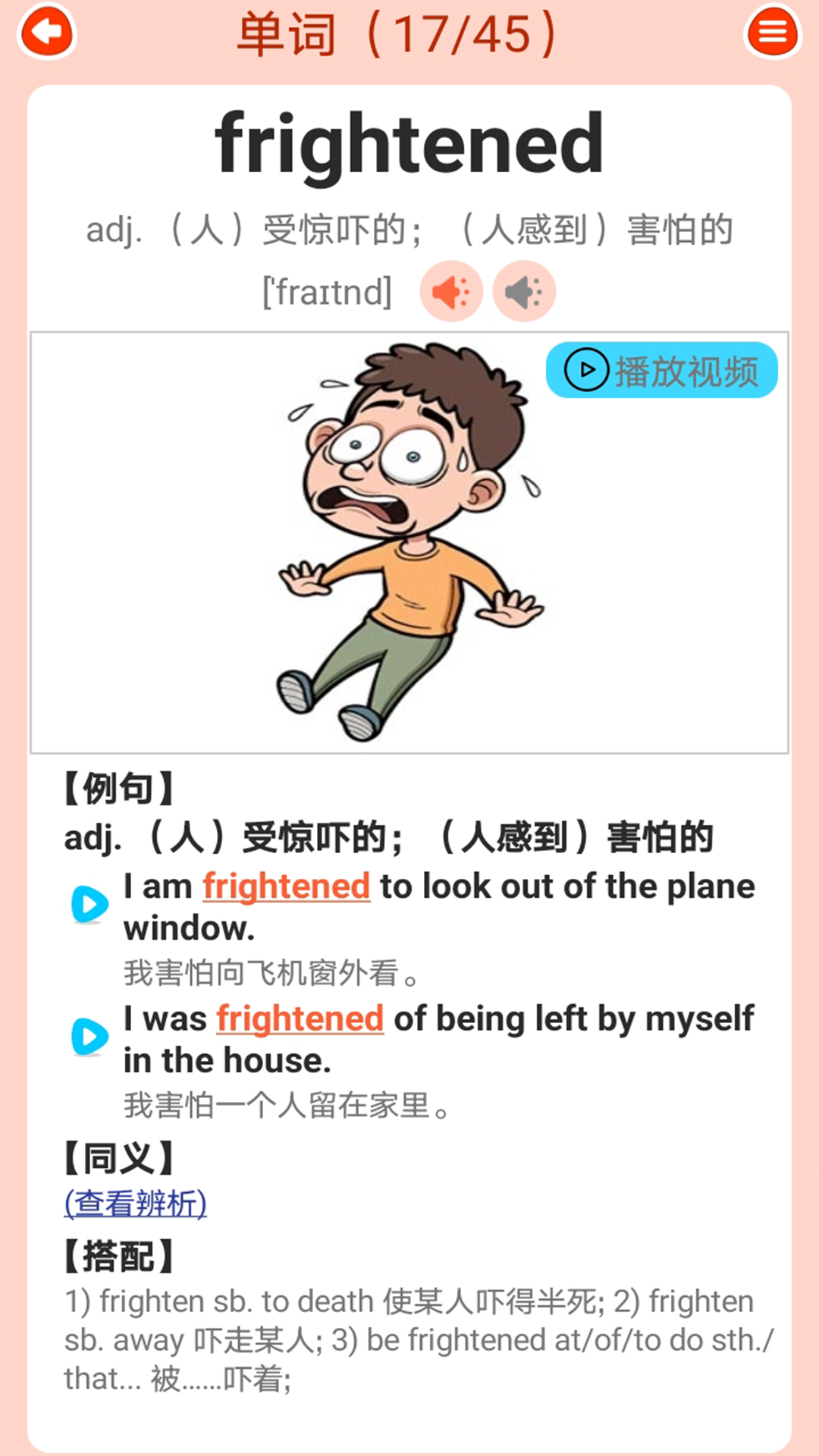 高中英语同步学截图2