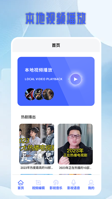 白泽影视播放器截图