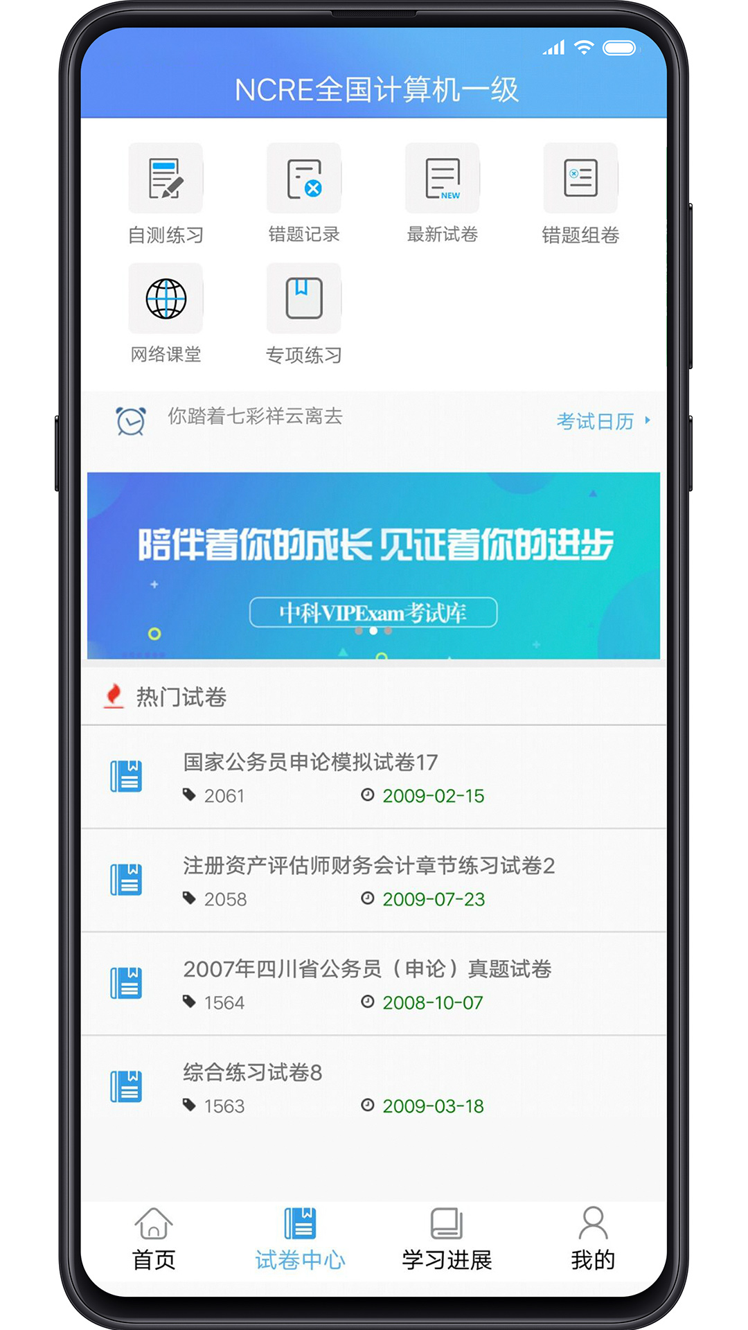 考试库截图2