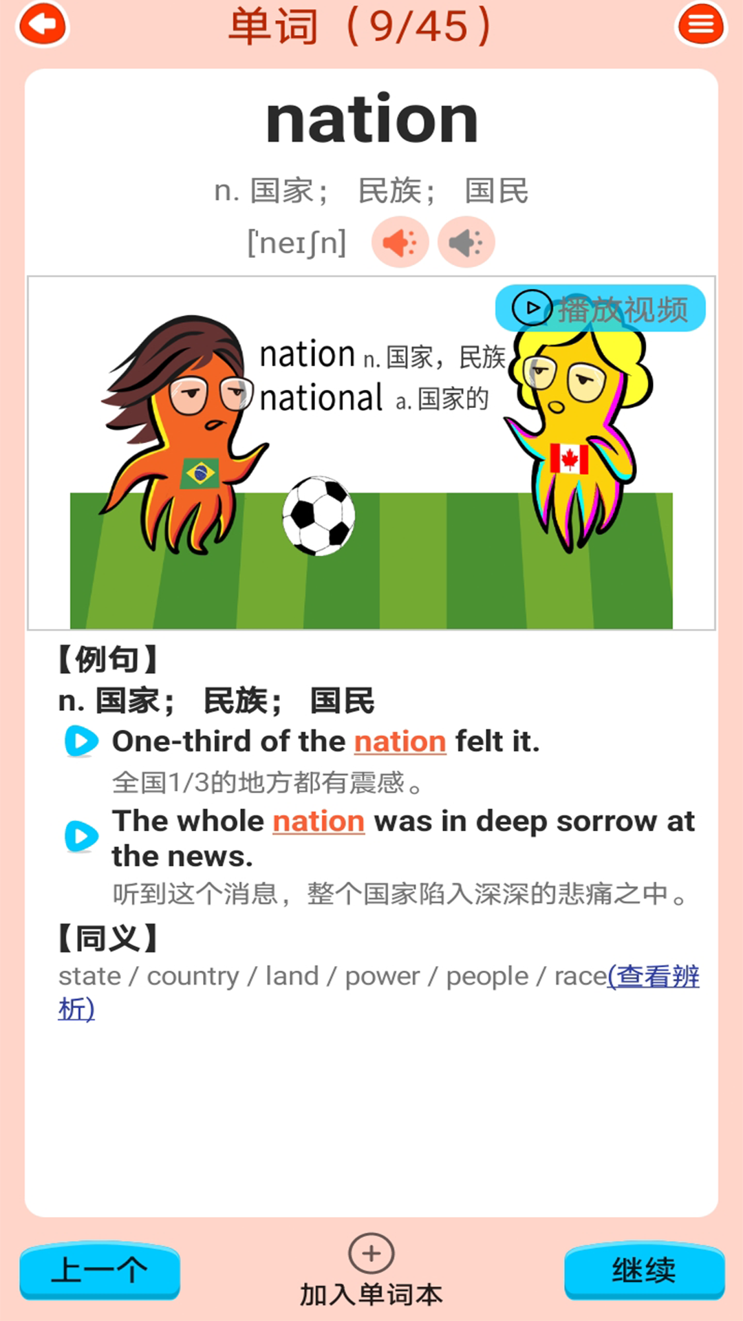 高中英语同步学截图4