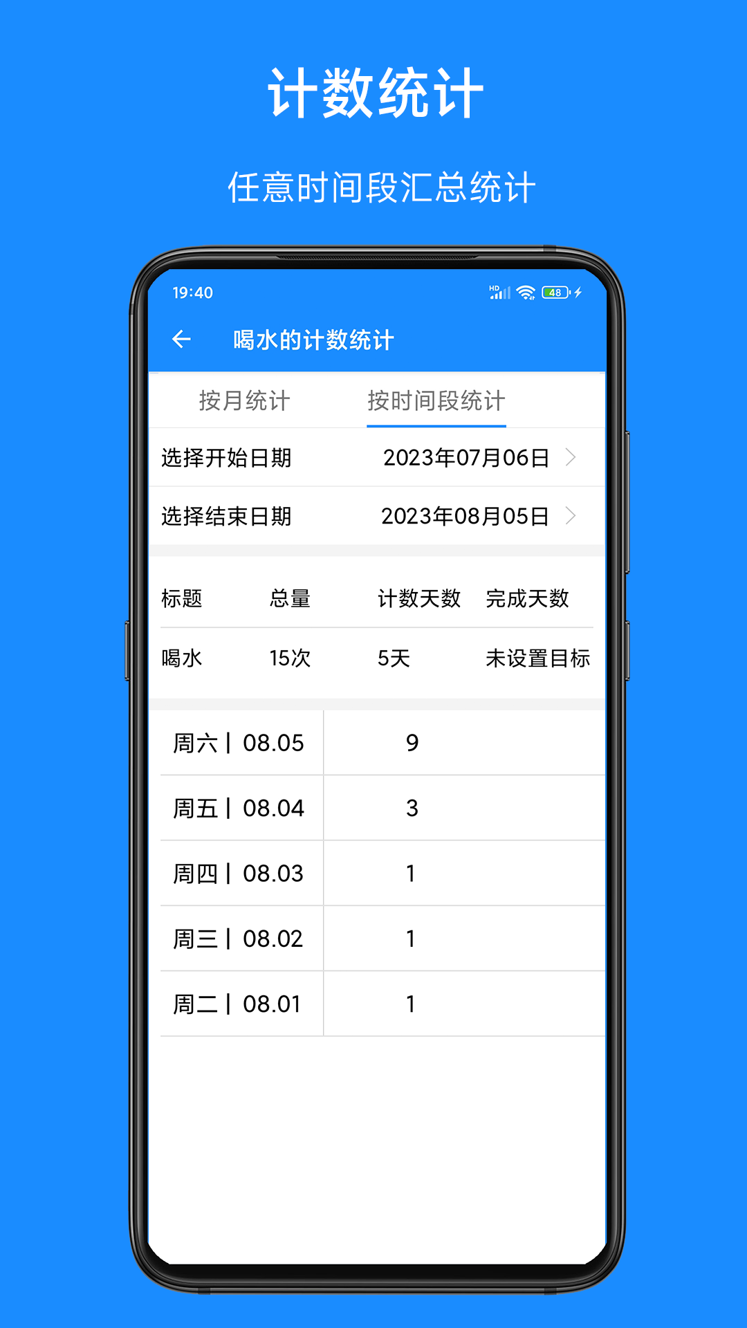 计数器计数截图4