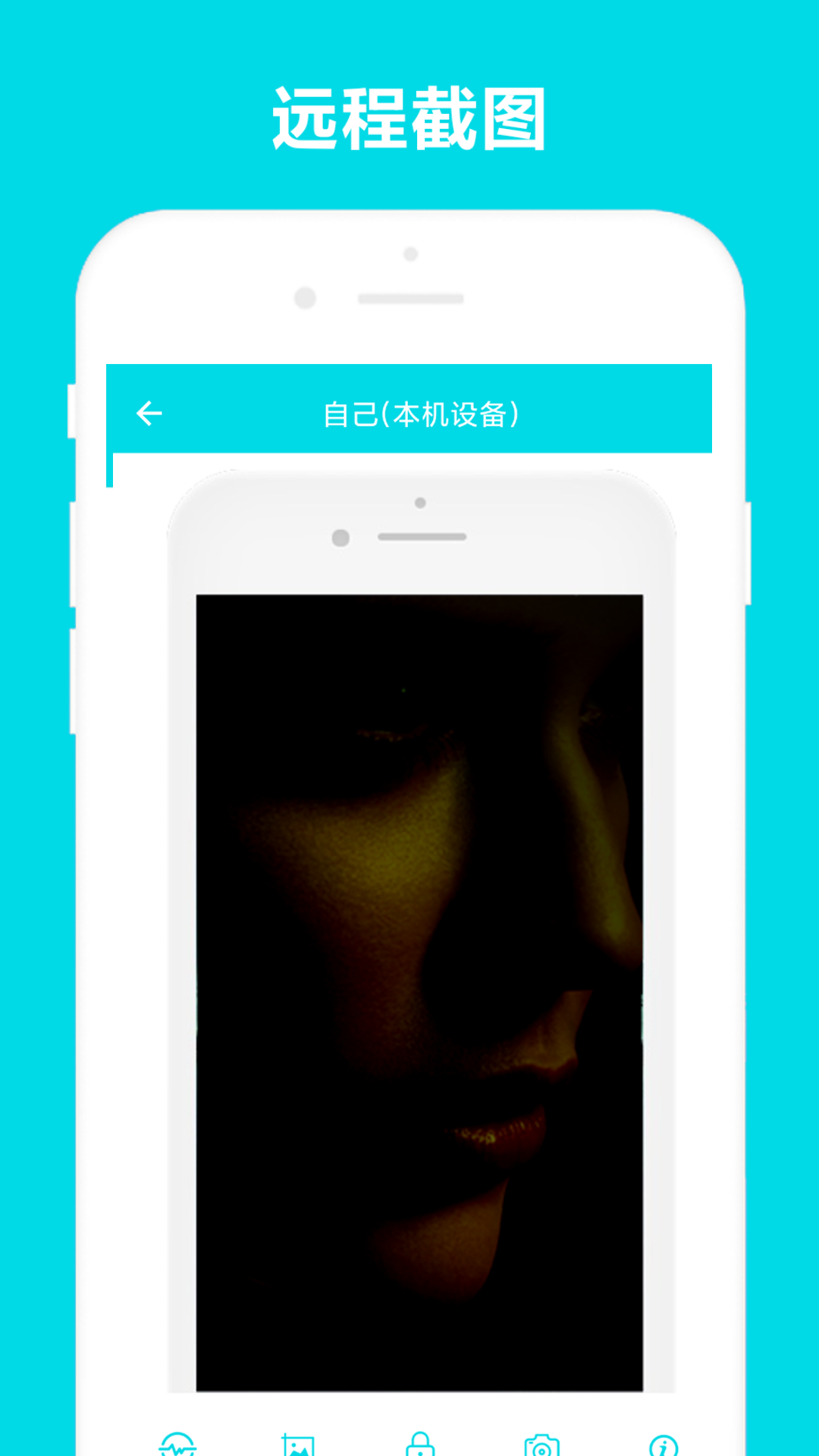 远程助手截图