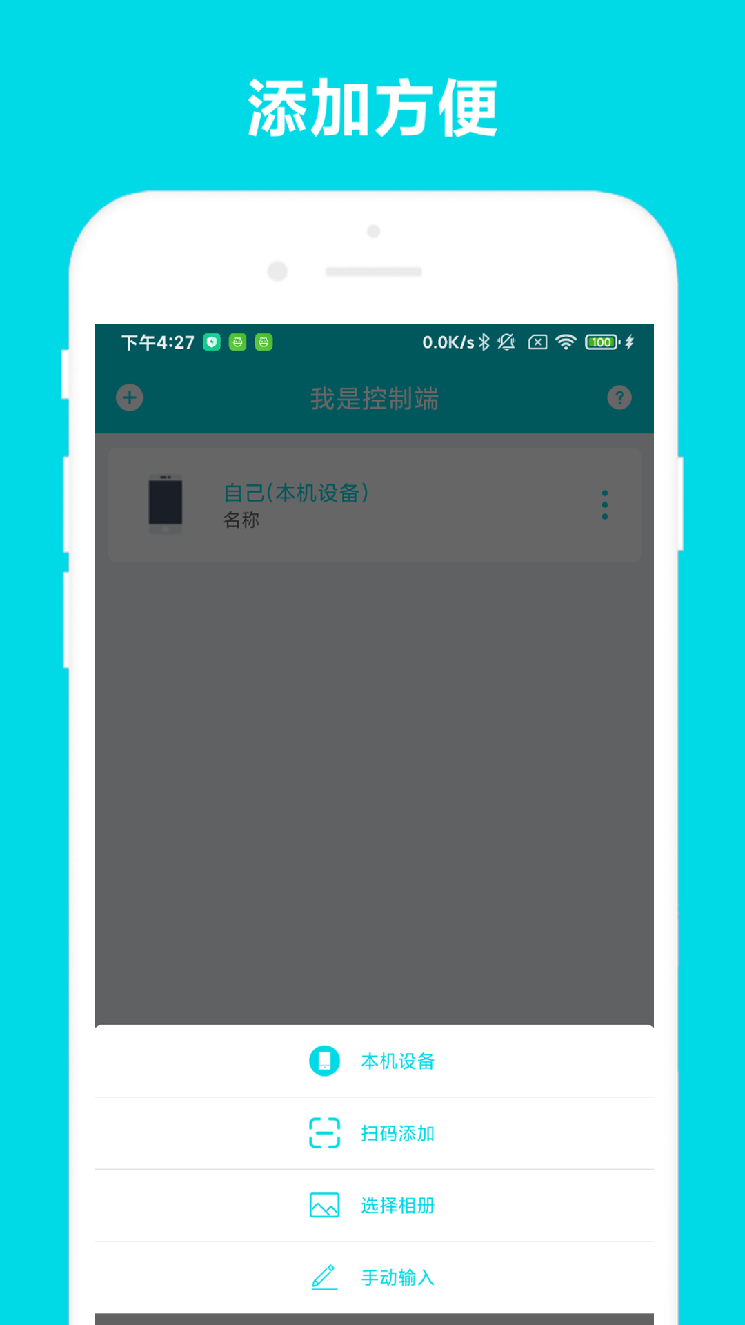 远程助手截图