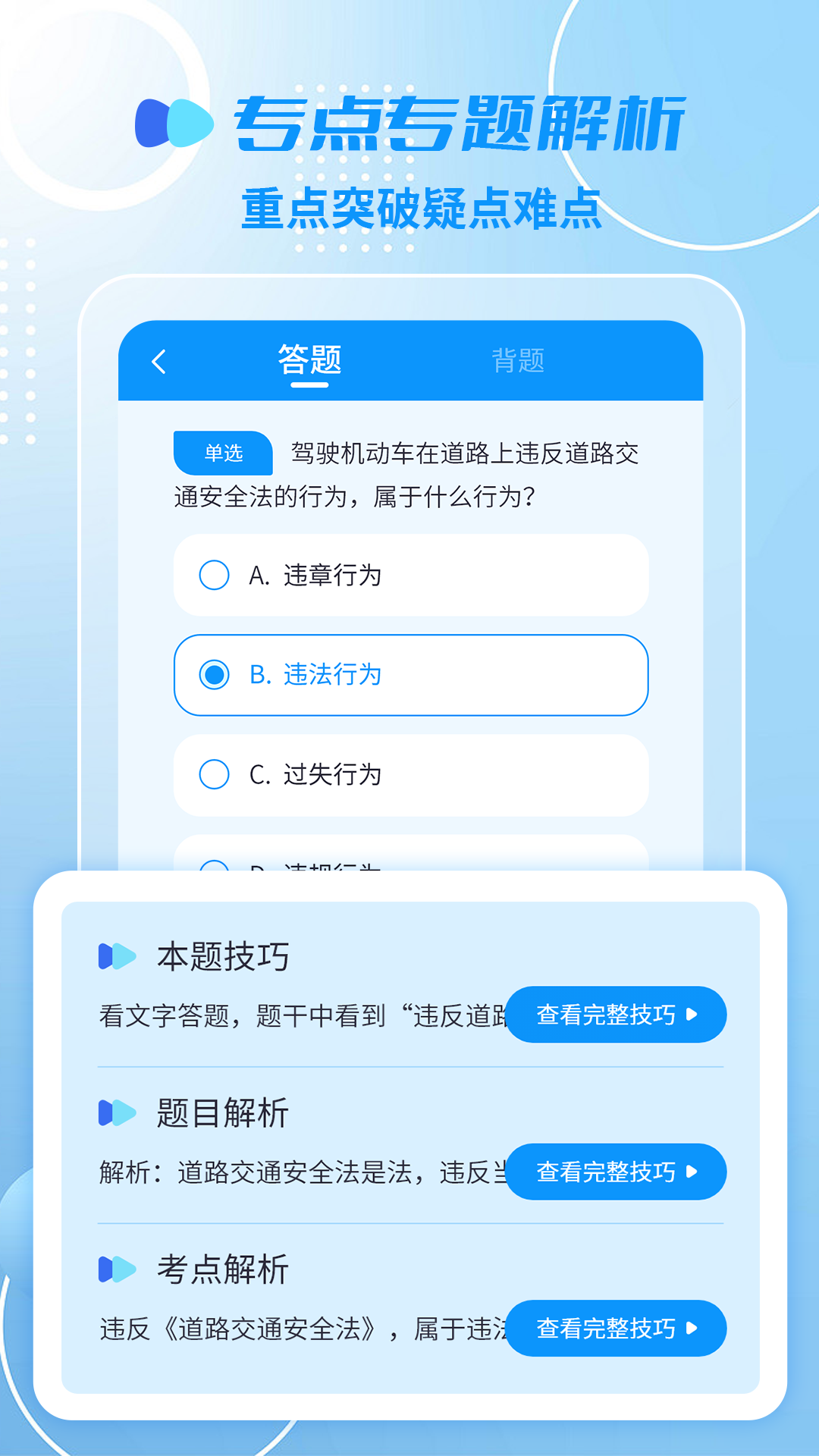 摩托车驾照精灵截图4