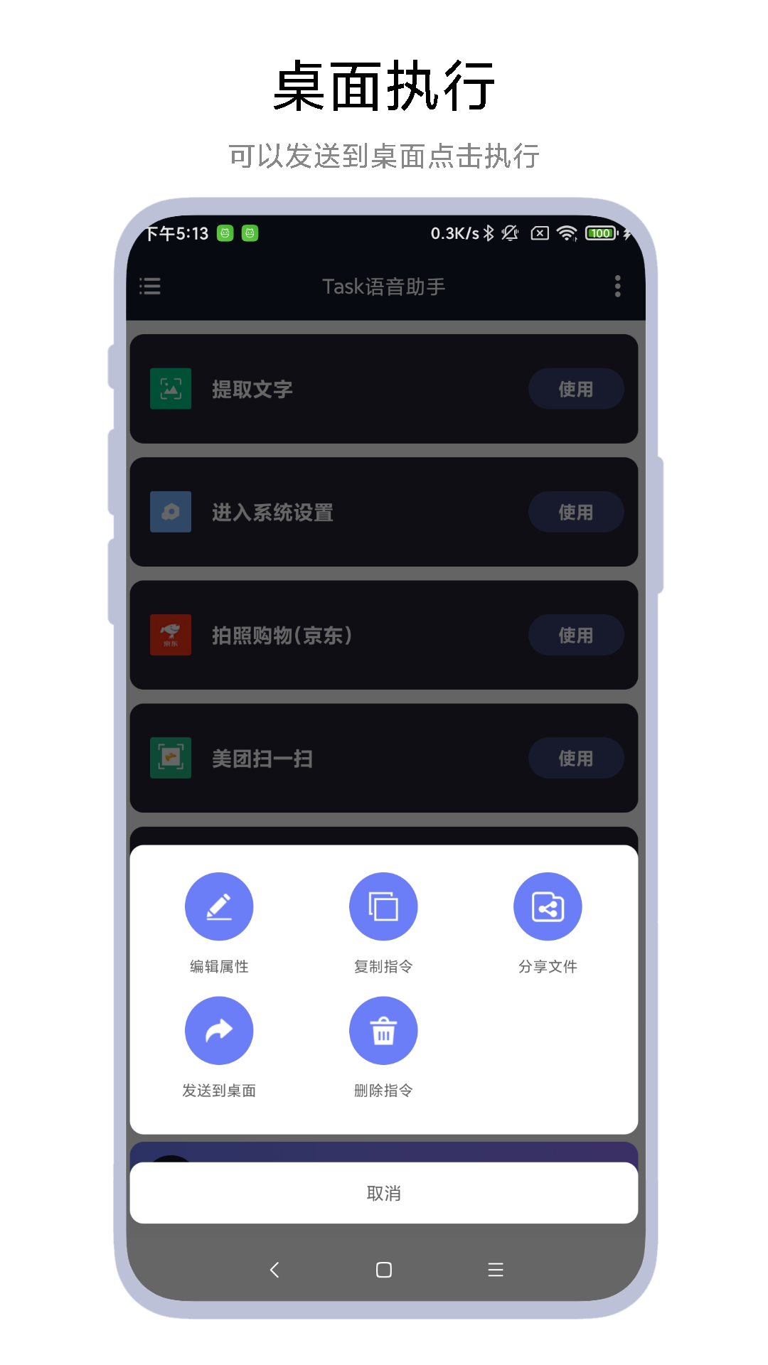 task语音助手截图2