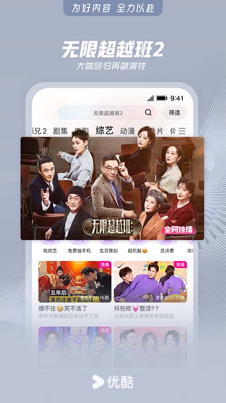 优酷经典版截图5