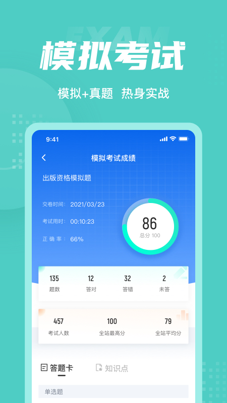 出版专业资格考试聚题库