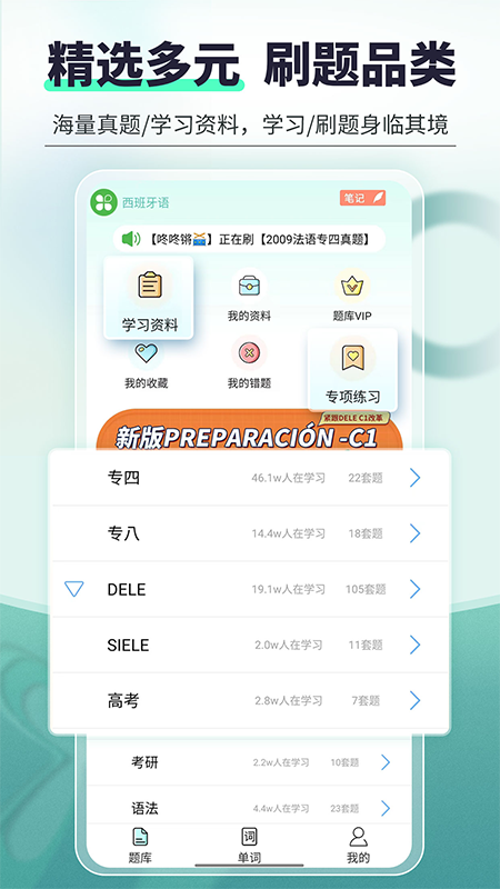 刷题宝典