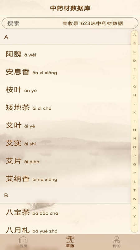 中医方歌截图2