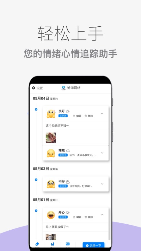 心情情绪助手