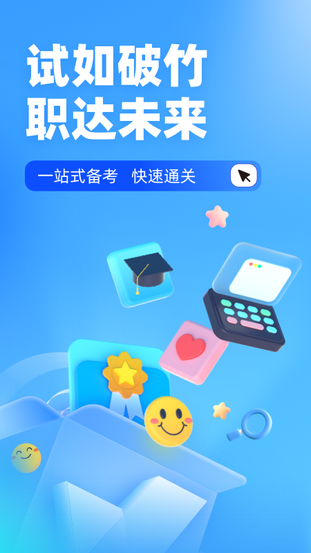 护士资格证考试聚题库截图1