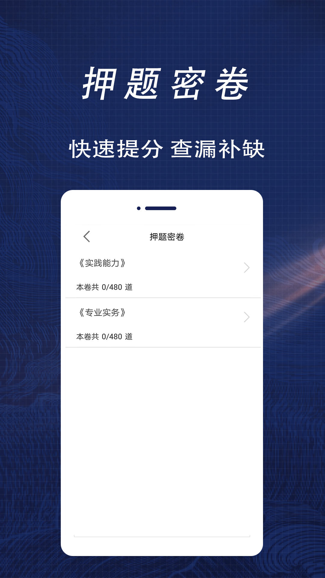 护士资格证全题库截图2