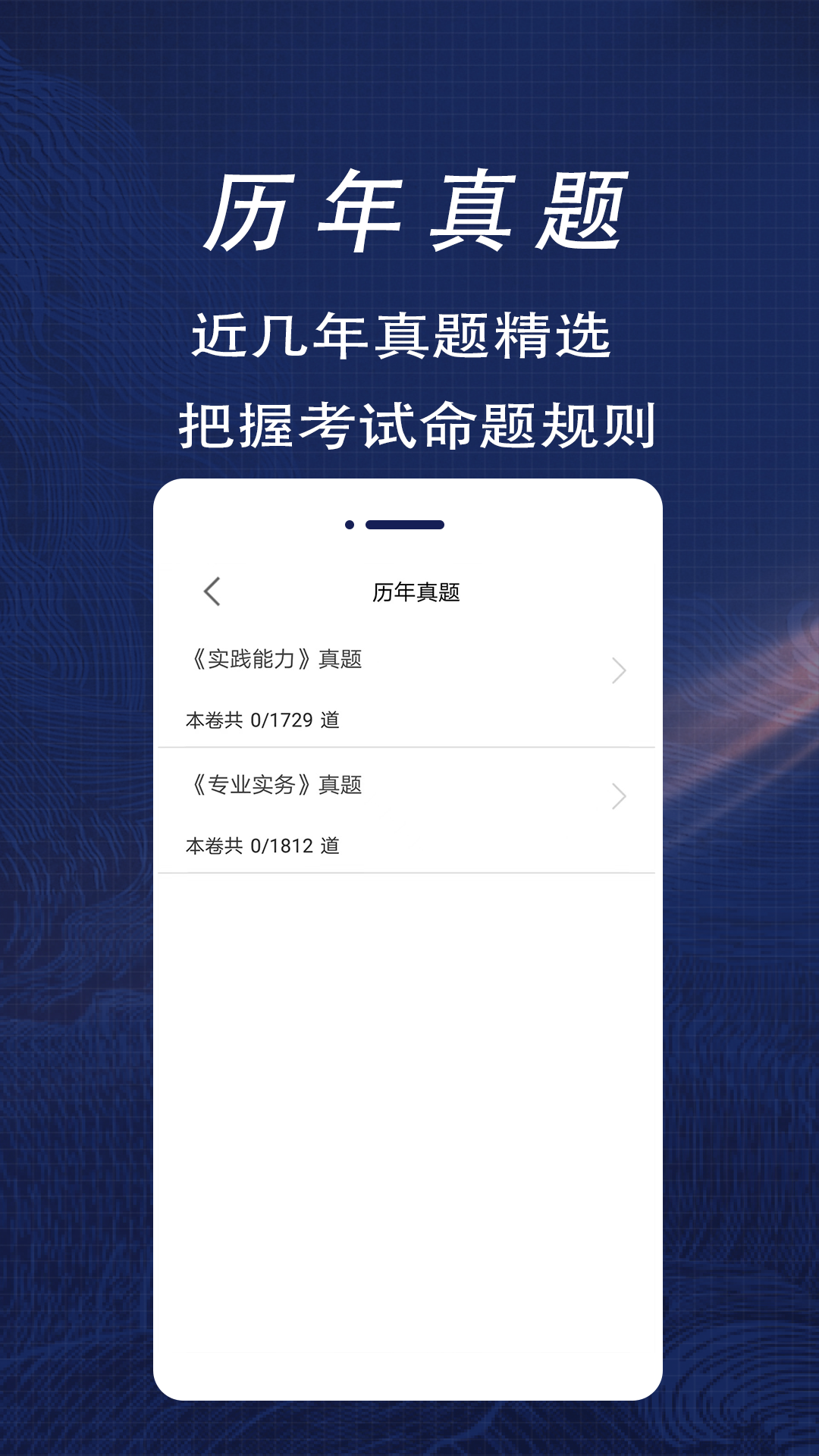 护士资格证全题库截图3