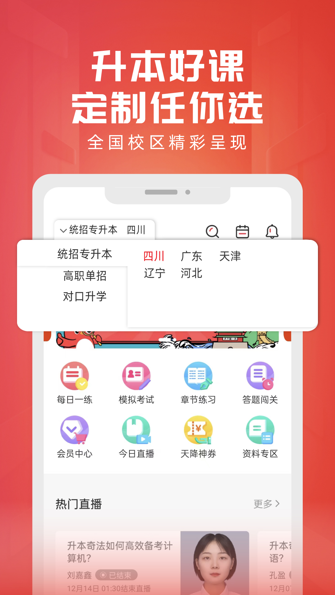 新思网校截图2