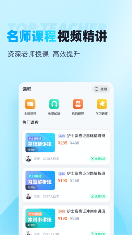 护士资格证考试聚题库截图5
