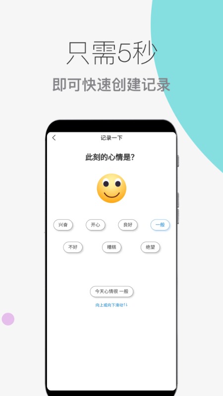 心情情绪助手