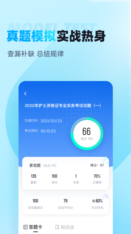 护士资格证考试聚题库截图3