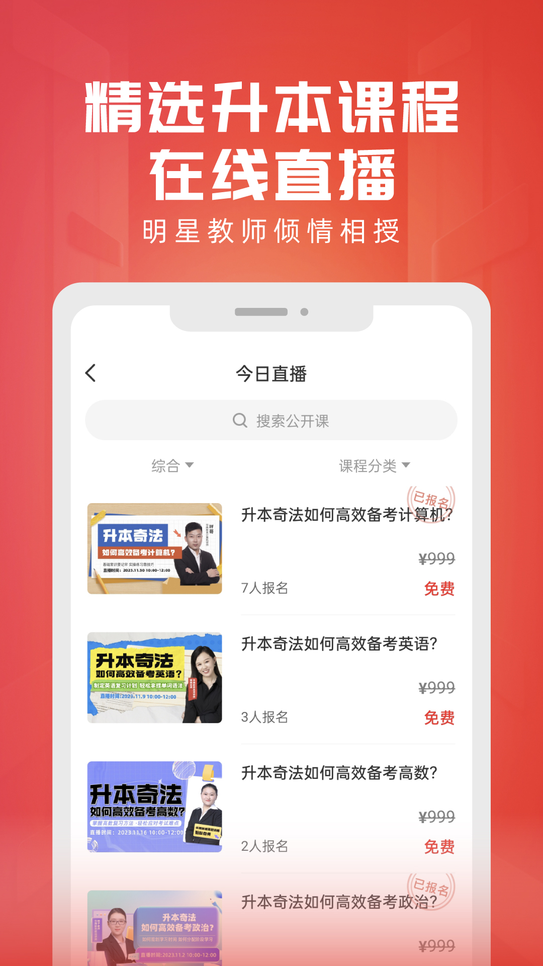 新思网校截图3