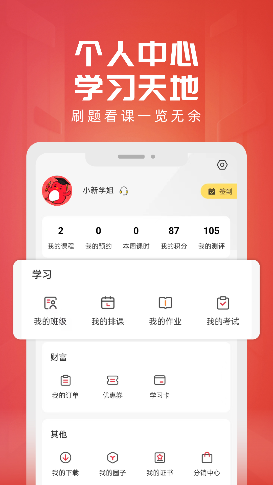 新思网校截图5