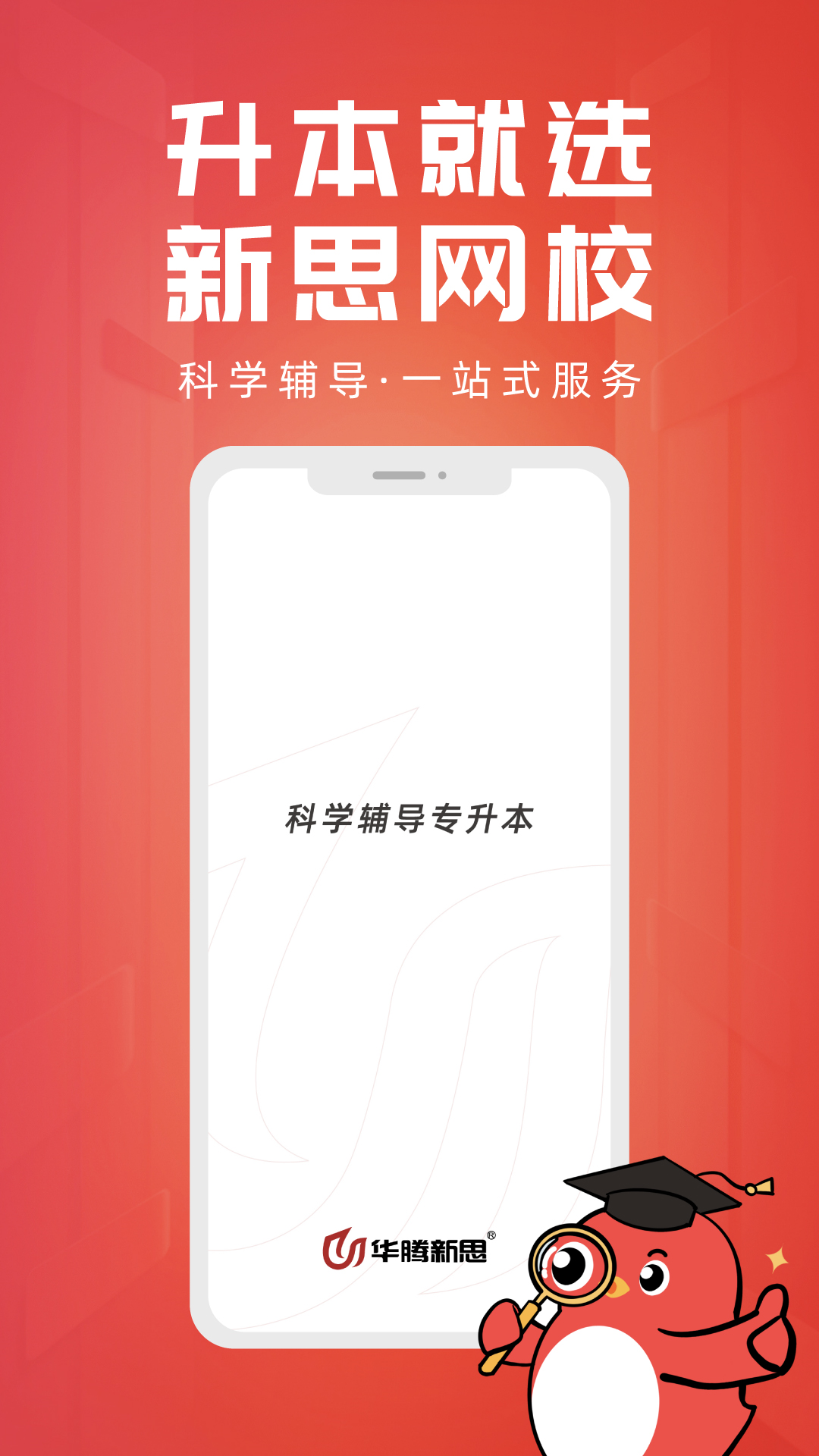 新思网校截图1