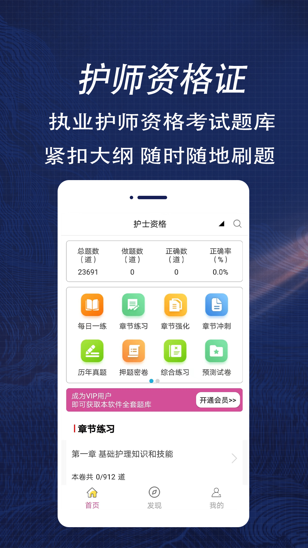 护士资格证全题库截图1