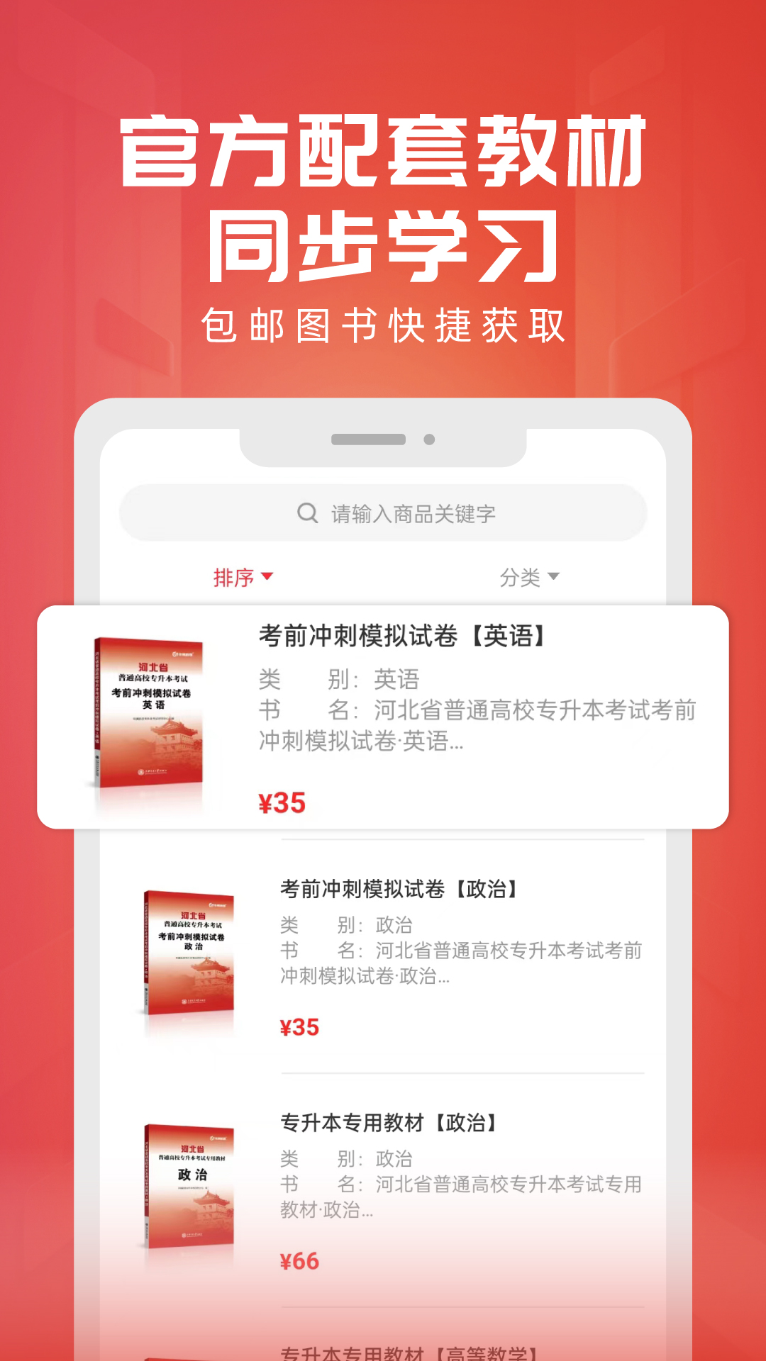 新思网校截图4