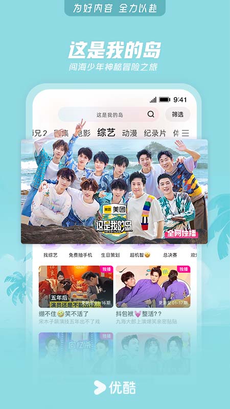 优酷经典版截图3