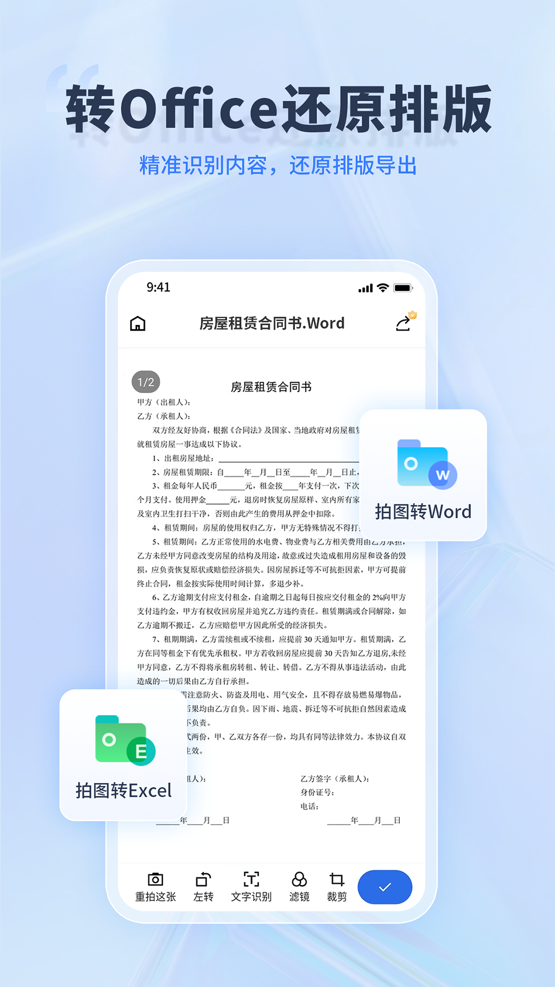 转转大师截图2