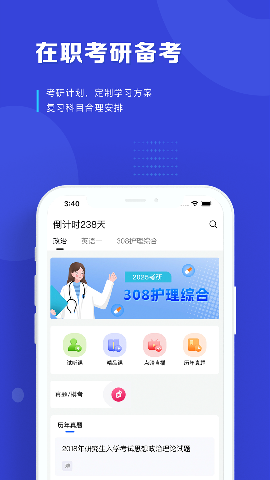 读研护理学截图2
