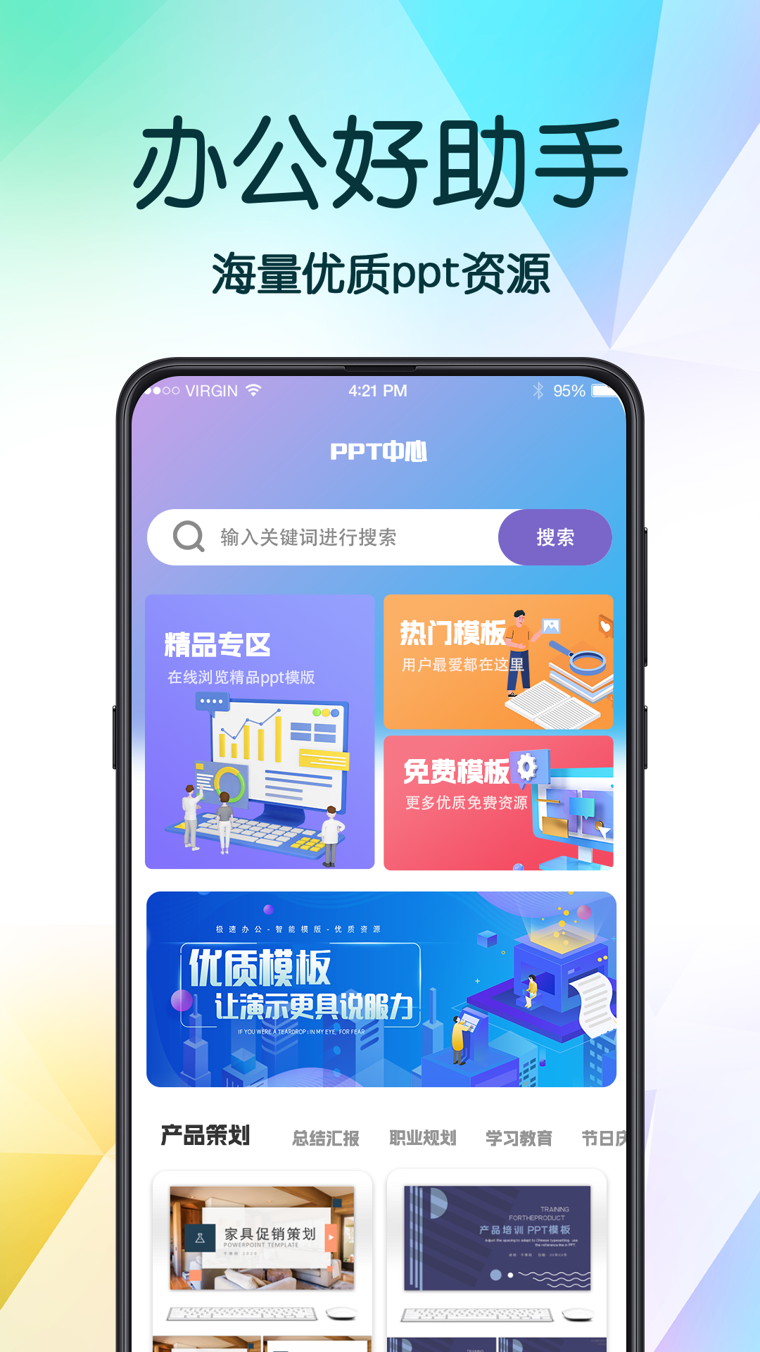 ppt超级模板截图1