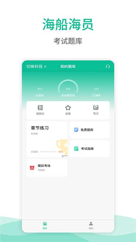 海船船员考试宝典