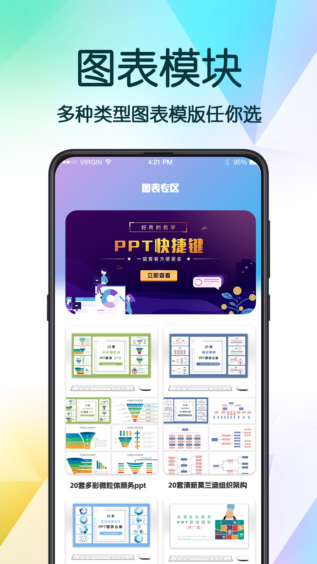 ppt超级模板截图4