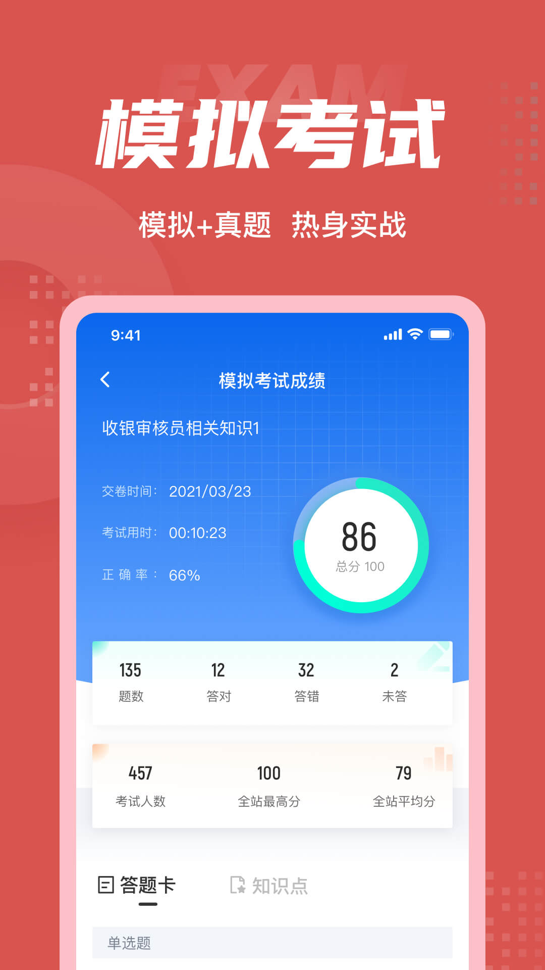 收银审核员考试聚题库截图4