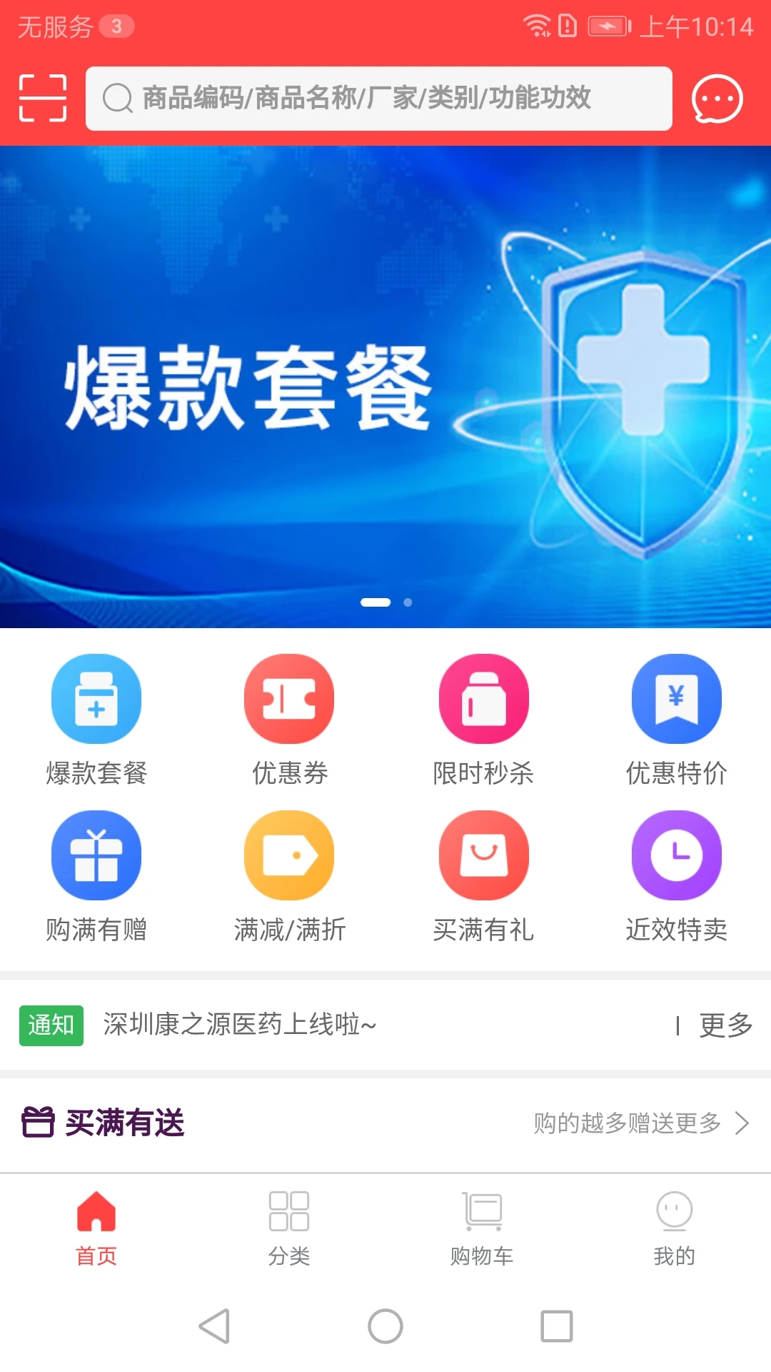 康之源医药截图1