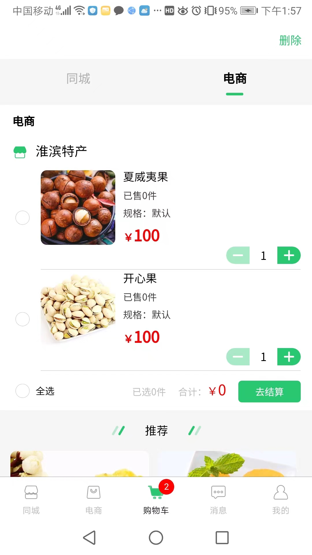 同城服务