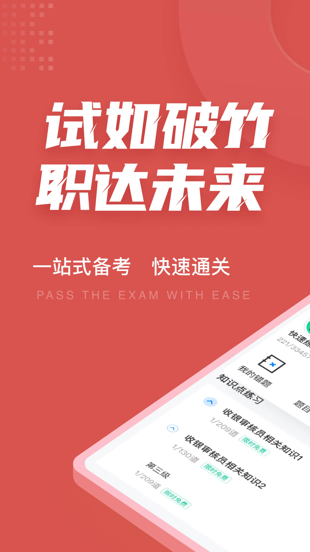 收银审核员考试聚题库截图1