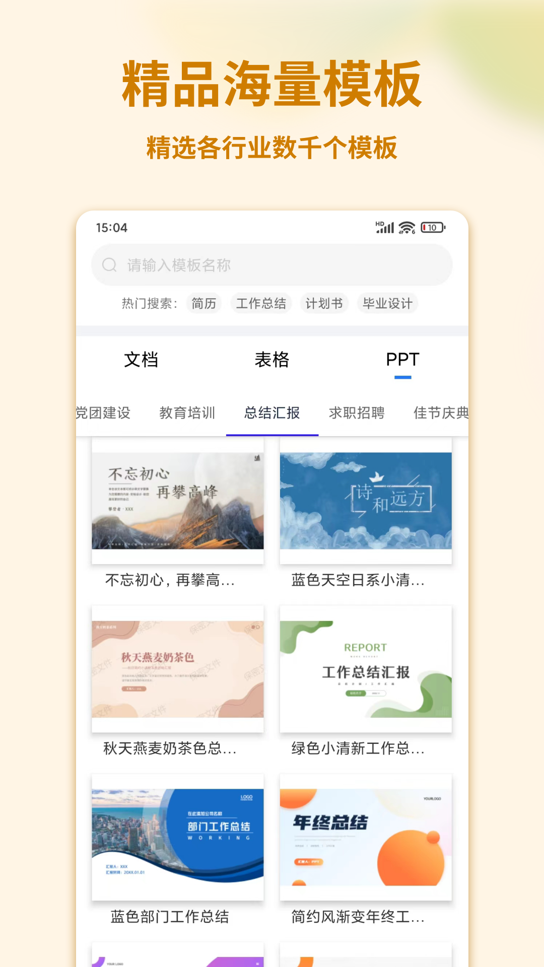 word文档编辑手机版