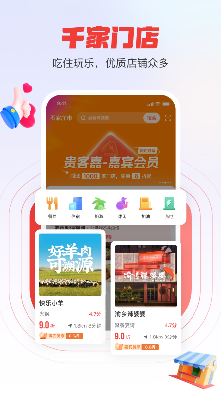 贵客嘉截图1