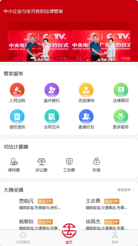 123法律截图2